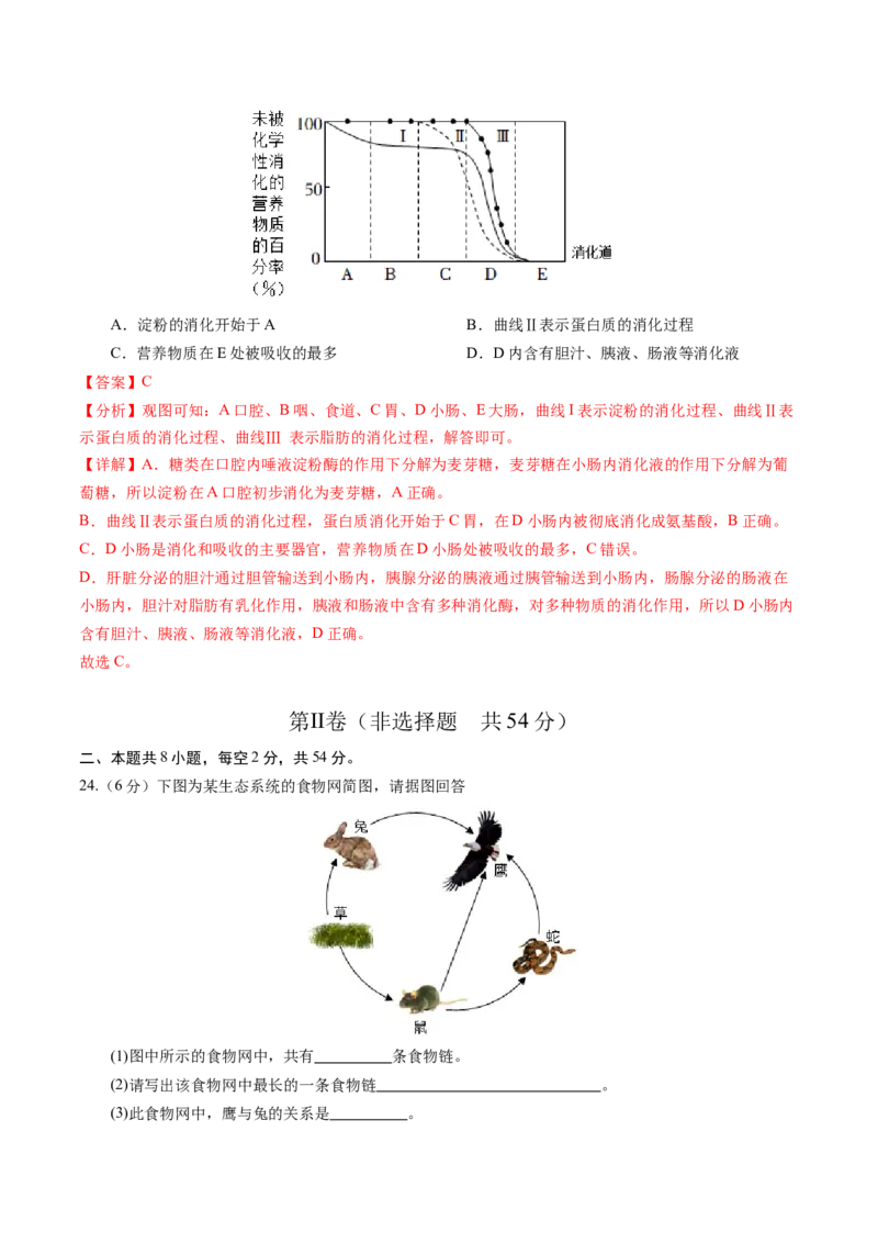 生物（天津卷）（全解全析）_初中全科电子版试卷练习试题_生物_2024中考模拟题生物(1)_一模_生物（天津卷）-2024年中考第一次模拟考试