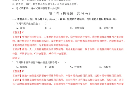 生物（天津卷）（全解全析）_初中全科电子版试卷练习试题_生物_2024中考模拟题生物(1)_一模_生物（天津卷）-2024年中考第一次模拟考试