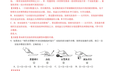 生物（天津卷）（全解全析）_初中全科电子版试卷练习试题_生物_2024中考模拟题生物(1)_一模_生物（天津卷）-2024年中考第一次模拟考试