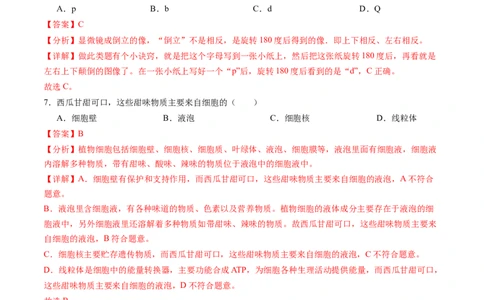 生物（天津卷）（全解全析）_初中全科电子版试卷练习试题_生物_2024中考模拟题生物(1)_一模_生物（天津卷）-2024年中考第一次模拟考试