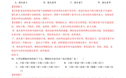 生物（天津卷）（全解全析）_初中全科电子版试卷练习试题_生物_2024中考模拟题生物(1)_一模_生物（天津卷）-2024年中考第一次模拟考试