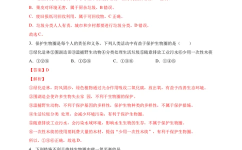 第七单元人类活动对生物圈的影响（提分小卷）-单元测试（人教版）（解析版）_初中全科电子版试卷练习试题_生物_生物人教版7下练习_人教生物7年级下单元试卷33份