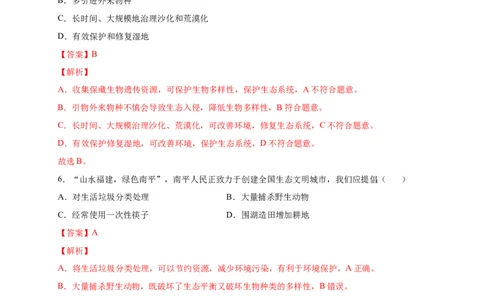 第七单元人类活动对生物圈的影响（提分小卷）-单元测试（人教版）（解析版）_初中全科电子版试卷练习试题_生物_生物人教版7下练习_人教生物7年级下单元试卷33份