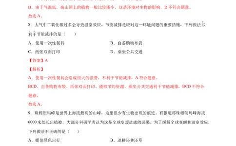 第七单元人类活动对生物圈的影响（提分小卷）-单元测试（人教版）（解析版）_初中全科电子版试卷练习试题_生物_生物人教版7下练习_人教生物7年级下单元试卷33份