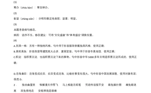 拔高卷-七年级语文下册期中考前必刷卷（河北专用）（全解全析）_初中全科电子版试卷练习试题_语文_7下初中部编版语文练习、试卷_部编语文七年级下期中试卷（041份）