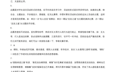 拔高卷-七年级语文下册期中考前必刷卷（河北专用）（全解全析）_初中全科电子版试卷练习试题_语文_7下初中部编版语文练习、试卷_部编语文七年级下期中试卷（041份）