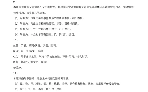 拔高卷-七年级语文下册期中考前必刷卷（河北专用）（全解全析）_初中全科电子版试卷练习试题_语文_7下初中部编版语文练习、试卷_部编语文七年级下期中试卷（041份）
