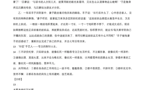拔高卷-七年级语文下册期中考前必刷卷（河北专用）（全解全析）_初中全科电子版试卷练习试题_语文_7下初中部编版语文练习、试卷_部编语文七年级下期中试卷（041份）