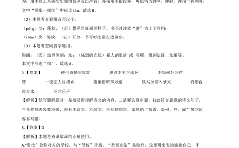 拔高卷-七年级语文上册期末卷（浙江宁波专用）（全解全析）_初中全科电子版试卷练习试题_语文_7上初中部编版语文练习、试卷_部编语文七年级上期末试卷（046份）_分地区期末卷