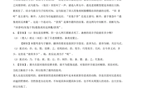 拔高卷-七年级语文上册期末卷（浙江宁波专用）（全解全析）_初中全科电子版试卷练习试题_语文_7上初中部编版语文练习、试卷_部编语文七年级上期末试卷（046份）_分地区期末卷