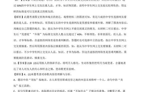 拔高卷-七年级语文上册期末卷（浙江宁波专用）（全解全析）_初中全科电子版试卷练习试题_语文_7上初中部编版语文练习、试卷_部编语文七年级上期末试卷（046份）_分地区期末卷