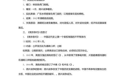 八年级历史上册第一单元中国开始沦为半殖民地半封建社会考点梳理新人教版_初中全科电子版试卷练习试题_历史_历史人教版8上试卷_部编人教版历史8年级上知识点汇总08份