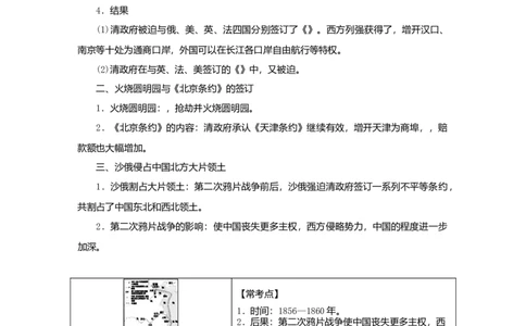 八年级历史上册第一单元中国开始沦为半殖民地半封建社会考点梳理新人教版_初中全科电子版试卷练习试题_历史_历史人教版8上试卷_部编人教版历史8年级上知识点汇总08份