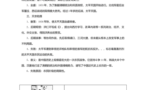 八年级历史上册第一单元中国开始沦为半殖民地半封建社会考点梳理新人教版_初中全科电子版试卷练习试题_历史_历史人教版8上试卷_部编人教版历史8年级上知识点汇总08份