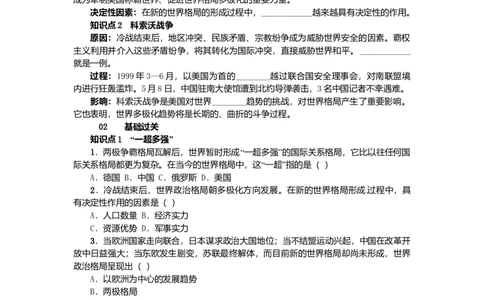 九年级历史下册第七单元第15课世界政治格局的多极化趋势练习新人教版20170720221_初中全科电子版试卷练习试题_历史_历史人教版9下试卷_部编人教版历史9年级下同步练习110份