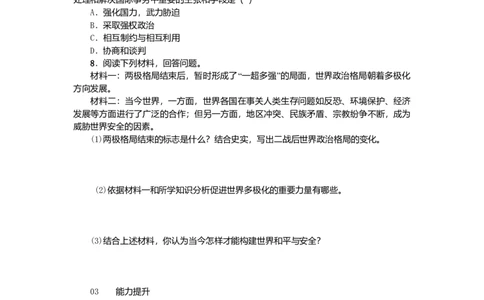 九年级历史下册第七单元第15课世界政治格局的多极化趋势练习新人教版20170720221_初中全科电子版试卷练习试题_历史_历史人教版9下试卷_部编人教版历史9年级下同步练习110份
