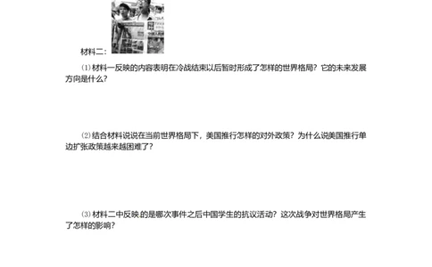 九年级历史下册第七单元第15课世界政治格局的多极化趋势练习新人教版20170720221_初中全科电子版试卷练习试题_历史_历史人教版9下试卷_部编人教版历史9年级下同步练习110份