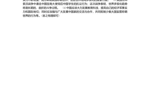 九年级历史下册第七单元第15课世界政治格局的多极化趋势练习新人教版20170720221_初中全科电子版试卷练习试题_历史_历史人教版9下试卷_部编人教版历史9年级下同步练习110份