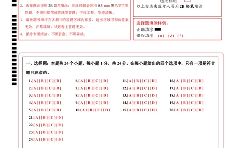 生物（遵义卷）（答题卡）_初中全科电子版试卷练习试题_生物_2024中考模拟题生物(1)_一模_生物（遵义卷）-2024年中考第一次模拟考试