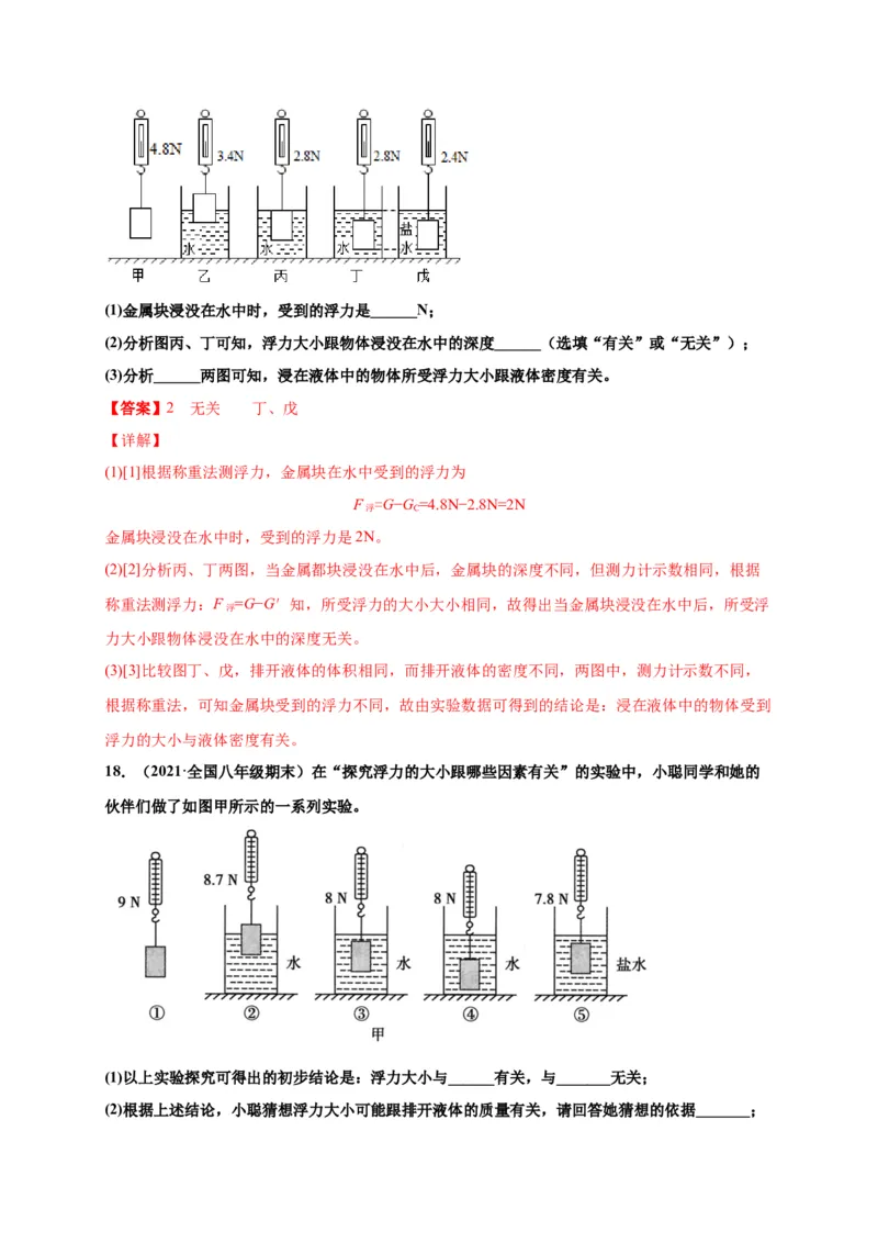 10.1浮力-2020-2021学年八年级物理下册课时同步练（人教版）（解析版）_初物_人教版初中物理初二三同步讲义习题练习八九年级电子资料word素材_20250116_181533
