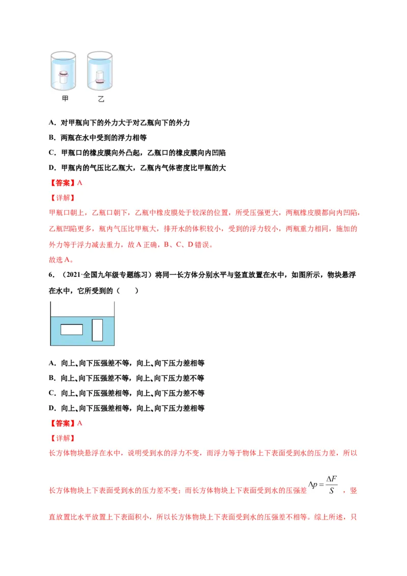 10.1浮力-2020-2021学年八年级物理下册课时同步练（人教版）（解析版）_初物_人教版初中物理初二三同步讲义习题练习八九年级电子资料word素材_20250116_181533