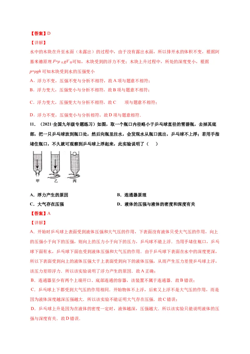 10.1浮力-2020-2021学年八年级物理下册课时同步练（人教版）（解析版）_初物_人教版初中物理初二三同步讲义习题练习八九年级电子资料word素材_20250116_181533