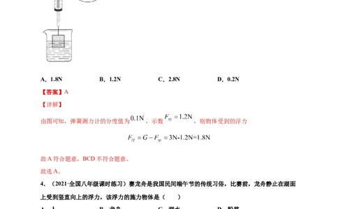 10.1浮力-2020-2021学年八年级物理下册课时同步练（人教版）（解析版）_初物_人教版初中物理初二三同步讲义习题练习八九年级电子资料word素材_20250116_181533