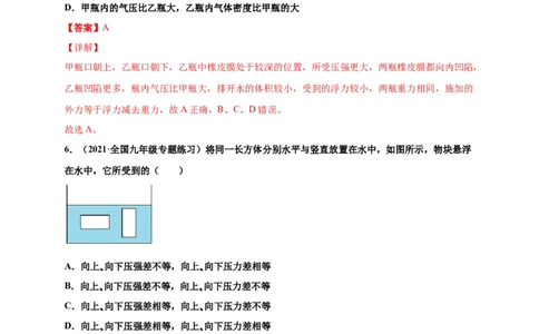 10.1浮力-2020-2021学年八年级物理下册课时同步练（人教版）（解析版）_初物_人教版初中物理初二三同步讲义习题练习八九年级电子资料word素材_20250116_181533