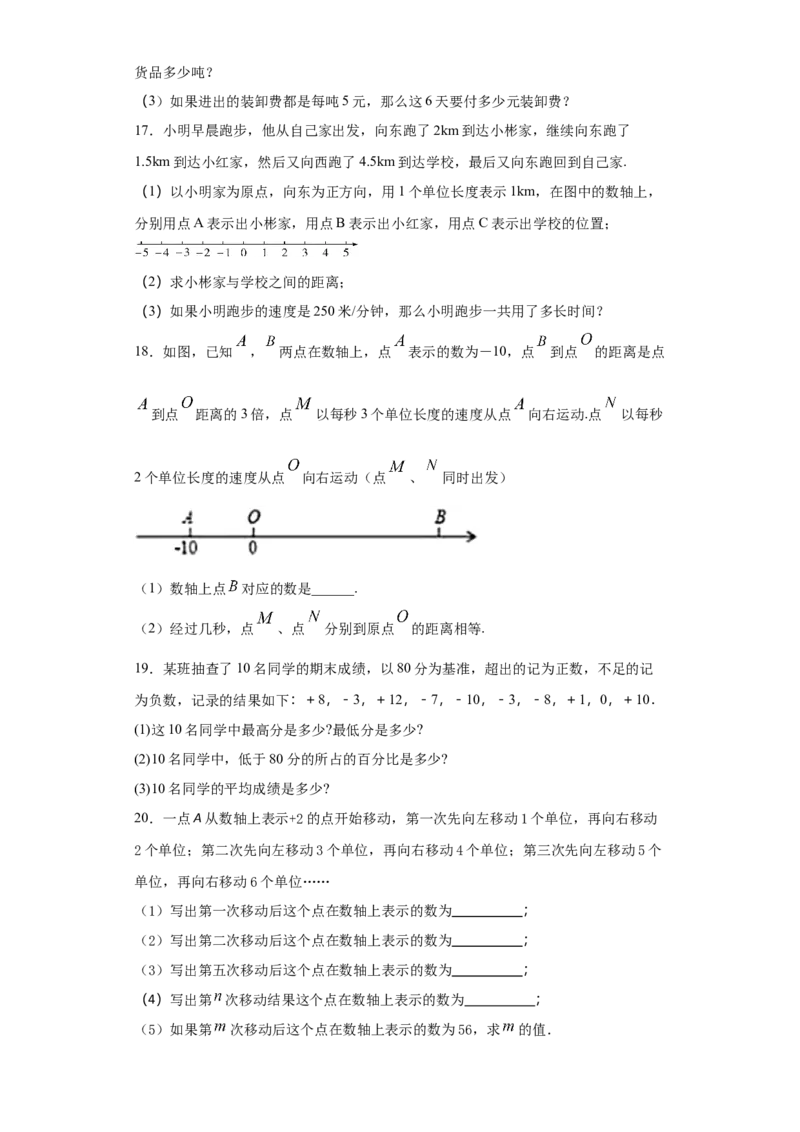 第一章有理数（达标）（原卷版）_初中全科电子版试卷练习试题_数学_7上初中人教版数学练习、试卷24新版已更新_人教数学七年级上培优强化（014份）