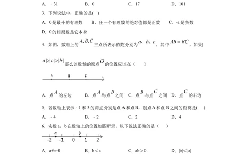第一章有理数（达标）（原卷版）_初中全科电子版试卷练习试题_数学_7上初中人教版数学练习、试卷24新版已更新_人教数学七年级上培优强化（014份）