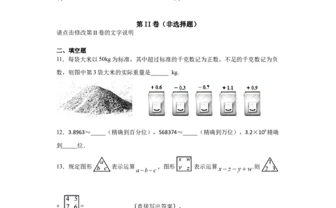 第一章有理数（达标）（原卷版）_初中全科电子版试卷练习试题_数学_7上初中人教版数学练习、试卷24新版已更新_人教数学七年级上培优强化（014份）