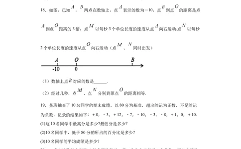第一章有理数（达标）（原卷版）_初中全科电子版试卷练习试题_数学_7上初中人教版数学练习、试卷24新版已更新_人教数学七年级上培优强化（014份）