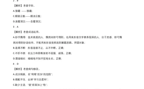 基础卷-2022-2023学年八年级语文上册期末卷（广州专用）（全解全析）_初中全科电子版试卷练习试题_语文_8上初中部编版语文练习、试卷_部编语文八年级上期末试卷（054份）