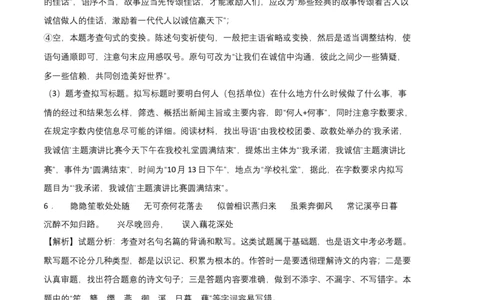 基础卷-2022-2023学年八年级语文上册期末卷（广州专用）（全解全析）_初中全科电子版试卷练习试题_语文_8上初中部编版语文练习、试卷_部编语文八年级上期末试卷（054份）