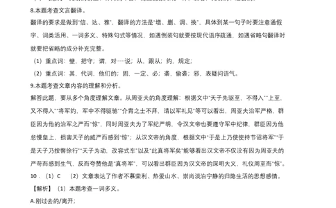 基础卷-2022-2023学年八年级语文上册期末卷（广州专用）（全解全析）_初中全科电子版试卷练习试题_语文_8上初中部编版语文练习、试卷_部编语文八年级上期末试卷（054份）
