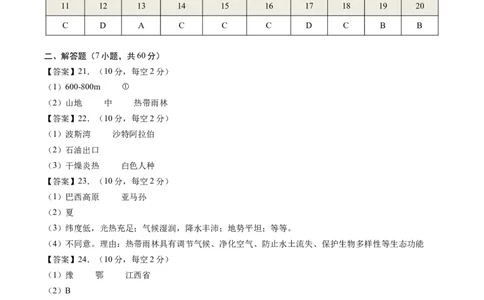 地理（湖南长沙卷）-学易金卷：2024年中考第三次模拟考试（参考答案）_初中全科电子版试卷练习试题_地理_2024中考模拟题地理(1)_三模（39）_地理（湖南长沙卷）