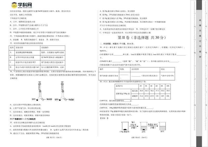 化学（上海卷）（考试版A3）_初中全科电子版试卷练习试题_化学_2024中考模拟题化学(1)_二模_化学（上海卷）-：2024年中考第二次模拟考试