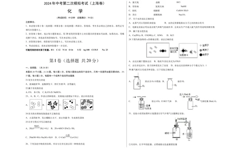 化学（上海卷）（考试版A3）_初中全科电子版试卷练习试题_化学_2024中考模拟题化学(1)_二模_化学（上海卷）-：2024年中考第二次模拟考试