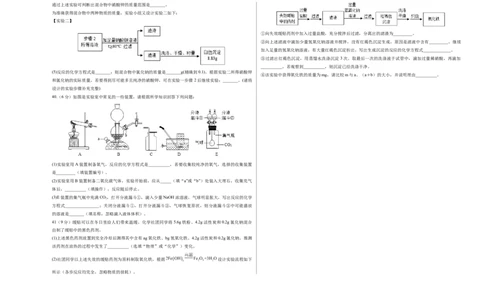 化学（上海卷）（考试版A3）_初中全科电子版试卷练习试题_化学_2024中考模拟题化学(1)_二模_化学（上海卷）-：2024年中考第二次模拟考试
