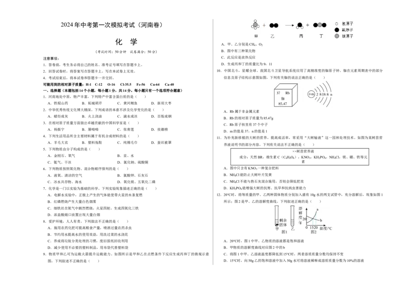 化学（河南卷）（考试版A3）_初中全科电子版试卷练习试题_化学_2024中考模拟题化学(1)_一模_化学（河南卷）-2024年中考第一次模拟考试