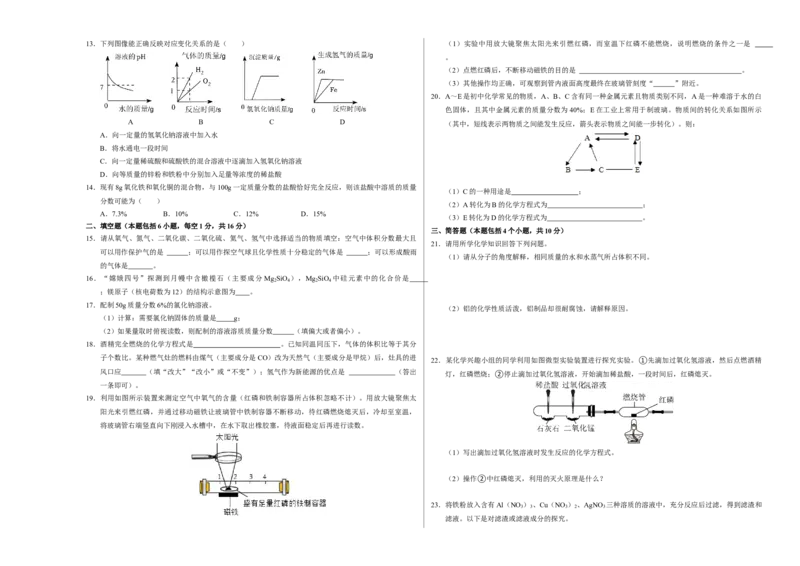 化学（河南卷）（考试版A3）_初中全科电子版试卷练习试题_化学_2024中考模拟题化学(1)_一模_化学（河南卷）-2024年中考第一次模拟考试