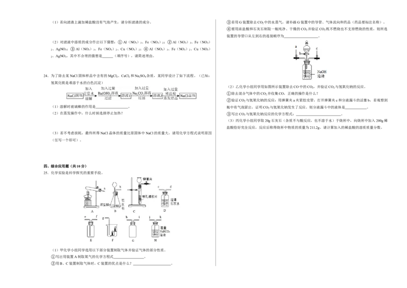 化学（河南卷）（考试版A3）_初中全科电子版试卷练习试题_化学_2024中考模拟题化学(1)_一模_化学（河南卷）-2024年中考第一次模拟考试