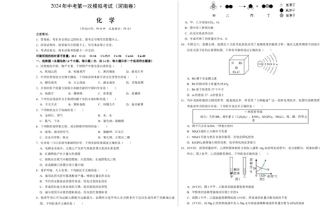 化学（河南卷）（考试版A3）_初中全科电子版试卷练习试题_化学_2024中考模拟题化学(1)_一模_化学（河南卷）-2024年中考第一次模拟考试
