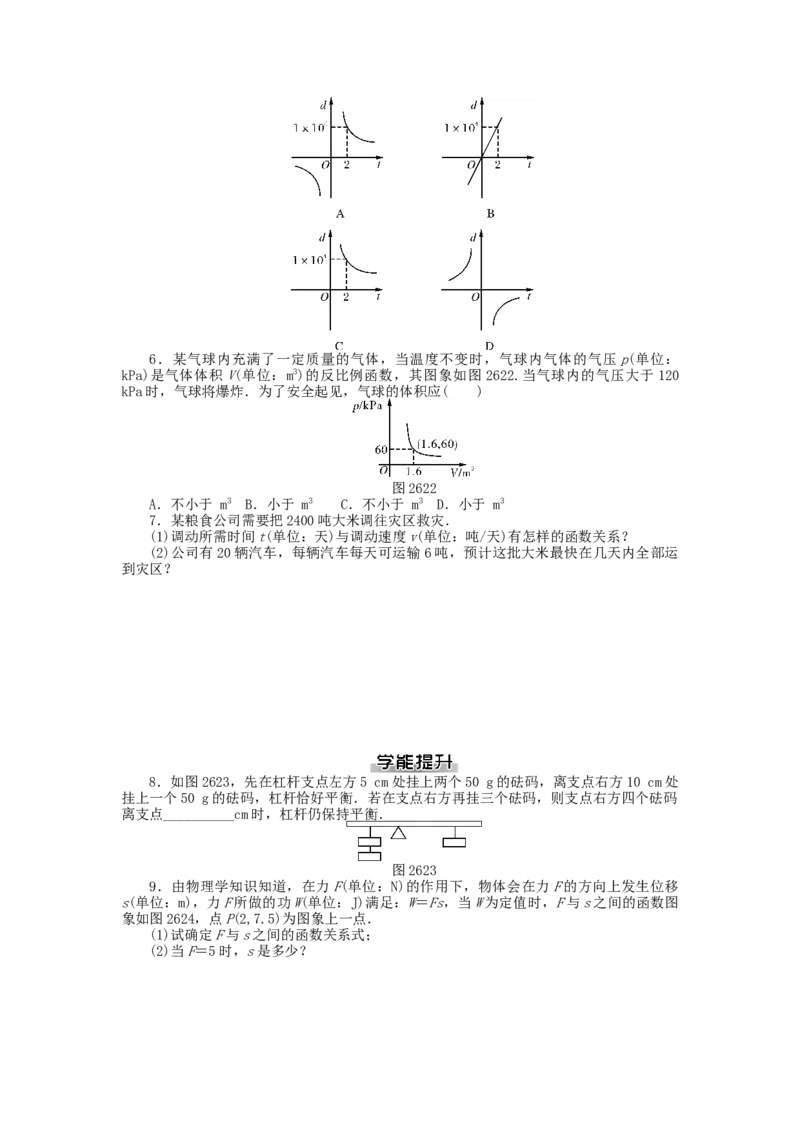 九年级数学下册第二十六章反比例函数测试题（新版）新人教版_初中全科电子版试卷练习试题_数学_9下初中人教版数学练习、试卷_人教数学九年级下单元试卷（038份）