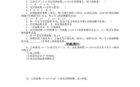 九年级数学下册第二十六章反比例函数测试题（新版）新人教版_初中全科电子版试卷练习试题_数学_9下初中人教版数学练习、试卷_人教数学九年级下单元试卷（038份）