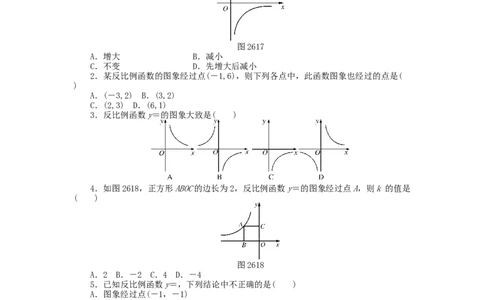 九年级数学下册第二十六章反比例函数测试题（新版）新人教版_初中全科电子版试卷练习试题_数学_9下初中人教版数学练习、试卷_人教数学九年级下单元试卷（038份）