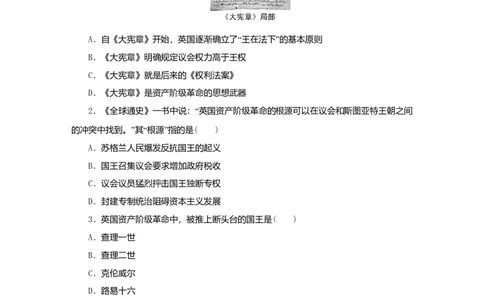 九年级历史上册第六单元资本主义制度的初步确立第17课君主立宪制的英国课时训练新人教版20180921289_初中全科电子版试卷练习试题_历史_历史人教版9上试卷_同步练习（第二套）