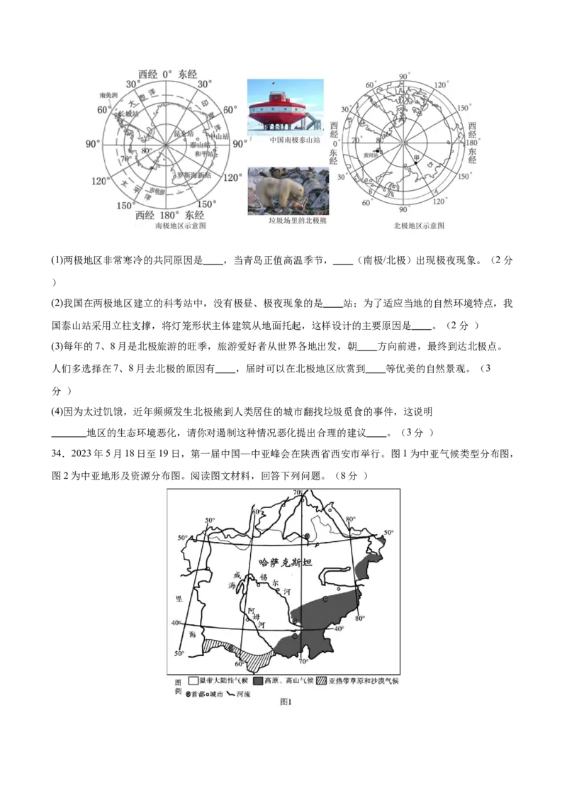 地理（山东青岛卷）（A4考试版）_初中全科电子版试卷练习试题_地理_2024中考模拟题地理(1)_二模_地理（山东青岛卷）-：2024年中考第二次模拟考试