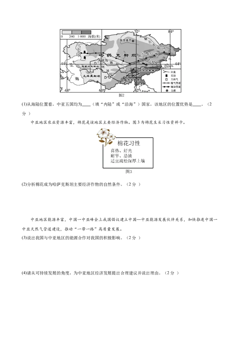 地理（山东青岛卷）（A4考试版）_初中全科电子版试卷练习试题_地理_2024中考模拟题地理(1)_二模_地理（山东青岛卷）-：2024年中考第二次模拟考试