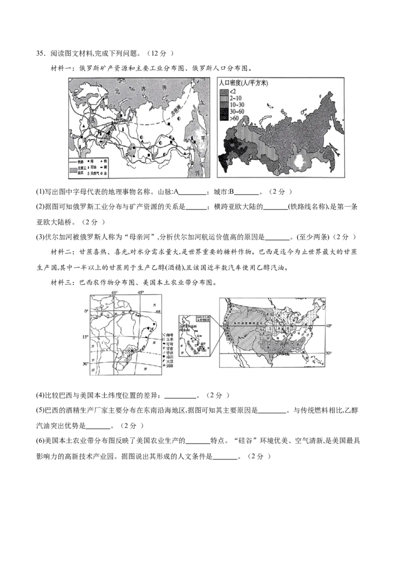 地理（山东青岛卷）（A4考试版）_初中全科电子版试卷练习试题_地理_2024中考模拟题地理(1)_二模_地理（山东青岛卷）-：2024年中考第二次模拟考试
